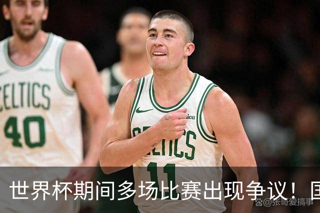 世界杯期间多场比赛出现争议！国际足联对阿根廷队启动纪律调查