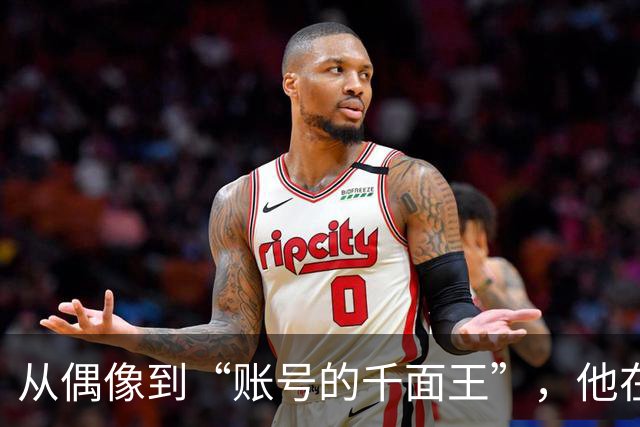 从偶像到“账号的千面王”，他在TikTok的命运如同一场笑话